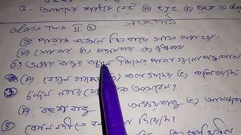 Question answer about class 2 sahaj path