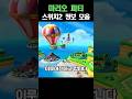 마리오 파티 잼버리 스위치2 정보