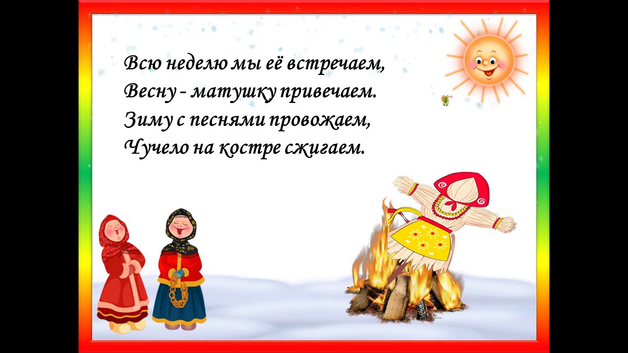 масленица рисунок. масленица текст. масленица картинки для детей распечатать. песня масленица караоке. песня масленица караоке.