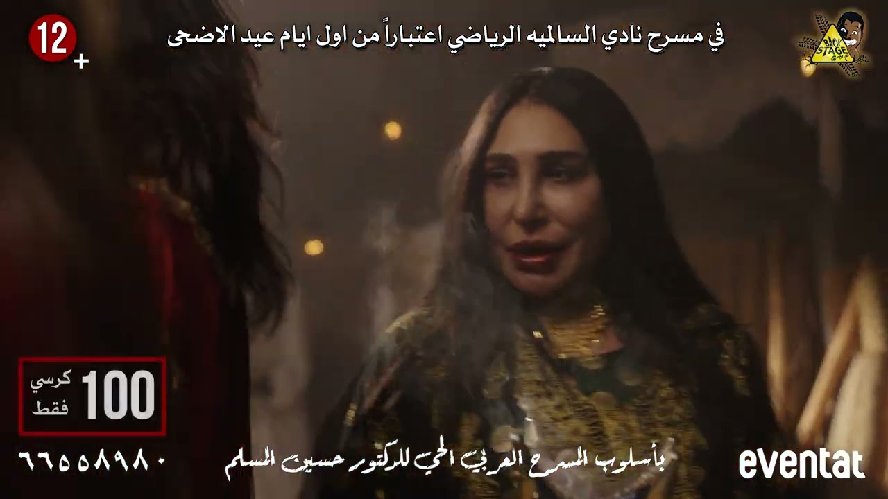 اعلان مسرحية اليلوه