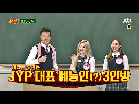 아는 형님(Knowing bros) 207회 예고편