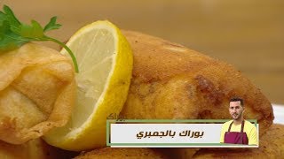 بوراك بالجمبري / بوراك مع فارس / فارس جيدي / Samira TV