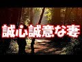 【修羅場】再構築をめざす。「家政婦でもなんでもいいから側にいさせて」あれから一年。服が変わっていない妻を見た・・・