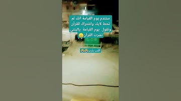 "فلا تغرنكم الحياة الدنيا 💔 تلاوة تقلب الموازين وتوقظ القلوب | إن وعد الله حق" #تلاوة_خاشعة #اكسبلور