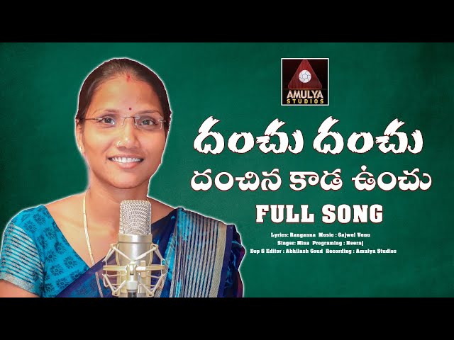 Danchu Danchu Full Song | Latest Folk Songs Telugu | Folk Songs 2023 | Amulya Studio | Gajwel Venu class=