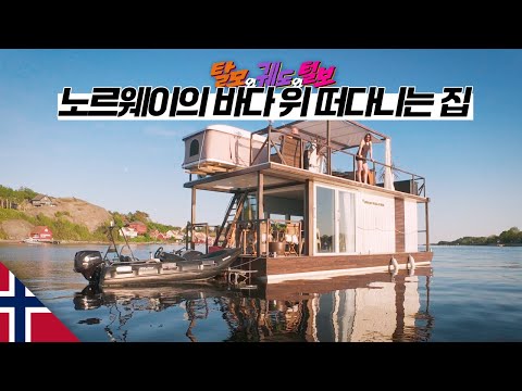 화장실, 침대, 부엌, 거실 다 있는 바다 위 숙소에서의 ��하룻밤 【북극6】