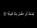 ي ا أ ي ه ا ال م ز م ل سورة المزمل القارئ عبد الرحمن مسعد كرومات شاشة سوداء 