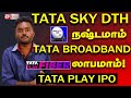 Tata play dth stock market ipo  tata dth business vs tata play fiber internet profit  anbu tech