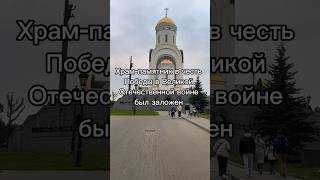 Храм в честь Георгия Победоносца на Поклонной горе в Москве: несколько фактов