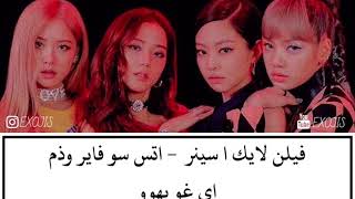 نطق اغنيو Kill This Love Mp3