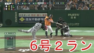 阿部 慎之助　第6号２ランホームラン　巨人VS阪神　2017.05.10