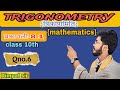 त्रिकोणमिति {trigonometry}...🎯Qno.6(बोर्ड की दृष्टि से) V.V.I Questions#education #by dimpal sir