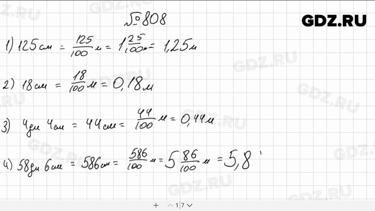 Математика 6 класс стр 208. Математика пятый класс номер 808. Математика 5 класс Мерзляк 808. Математика 5 класс Мерзляк номер 805 808. Номер 808 по математике 5 класс Мерзляк Полонский Якир.