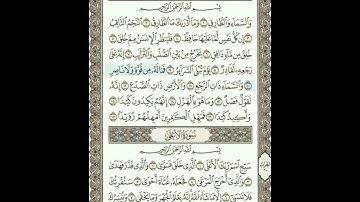 رقم 22 / سورة الطارق مكررة 20 مرة بصوت القارئ إدريس أبكر