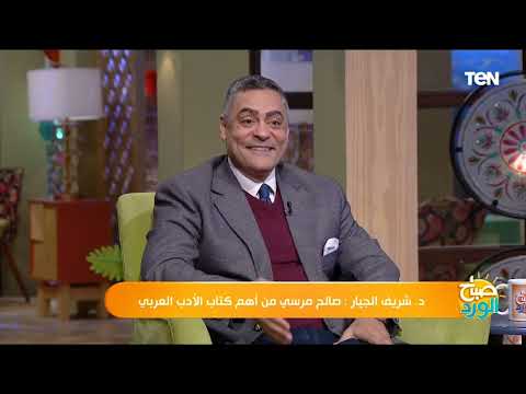 سر تربع صالح مرسي على قمة كتابة ادب الجاسوسية يكشفها د شريف الجيار 