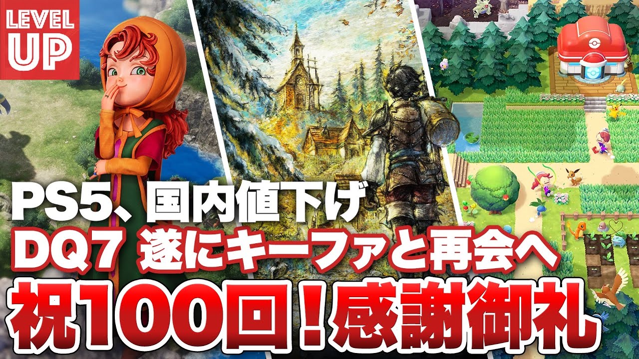 PS5 price cut in Japan / New information coming out of 