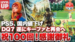 PS5 price cut in Japan / New information coming out of 