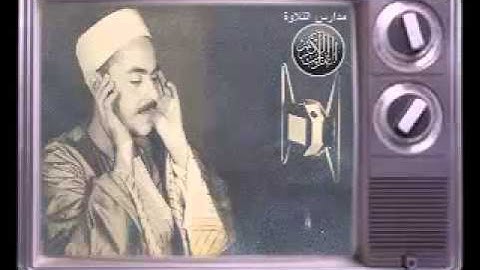 الشيخ محمد رفعت تلاوة من سورة الاعراف  // مدارس التلاوة للقران الكريم