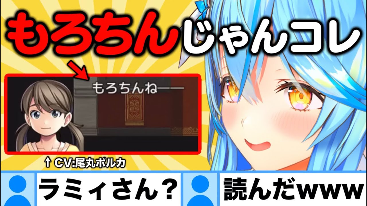 【神回】噂のゲームの"例の台詞"を上手く芸人対応する(元)清楚雪花ラミィ面白シーンまとめ【ホロライブ/切り抜き/Vtuber/テタホ切り抜き/尾丸ポルカ】