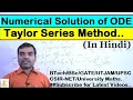 Numerical Methods - Taylor Series Method in Hindi