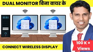 How to Setup Dual Monitors With Laptop And Pc. Wired and Wireless Dual Monitor Setup.