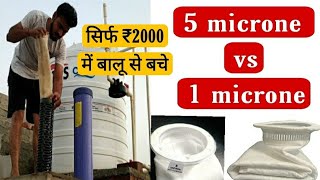 5 Microne vs 1 microne Water Tank Filter | Bag Filter | Whole House Water Filter | water tank filter