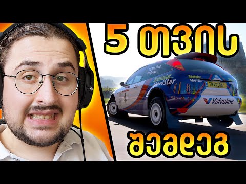 ფორზა 5 თვის შემდეგ / Forza Horizon 5