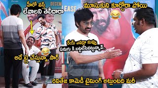 Ravi Teja Makes HILARIOUS Fun With Viva Harsha | Matti Kusthi | Vishnu Vishal | Tupaki