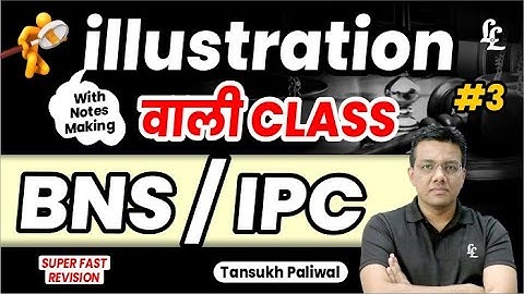 Illustration वाली Class - BNS / IPC :  Part-3  | Tansukh Paliwal Sir | Linking Laws