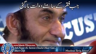 Hazrat Umer (R.A) Ki Daulat Hazrat Abu Bakar (R.A) Ke Faqar Ko Hara Na Saki - Maulana Tariq Jameel