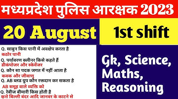 mp police exam analysis | 20 august 1st shift exam analysis | mp constable analysis all shift