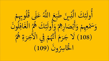 شرح أحكام التجويد لسورة النحل من الآية رقم 107 إلى 110