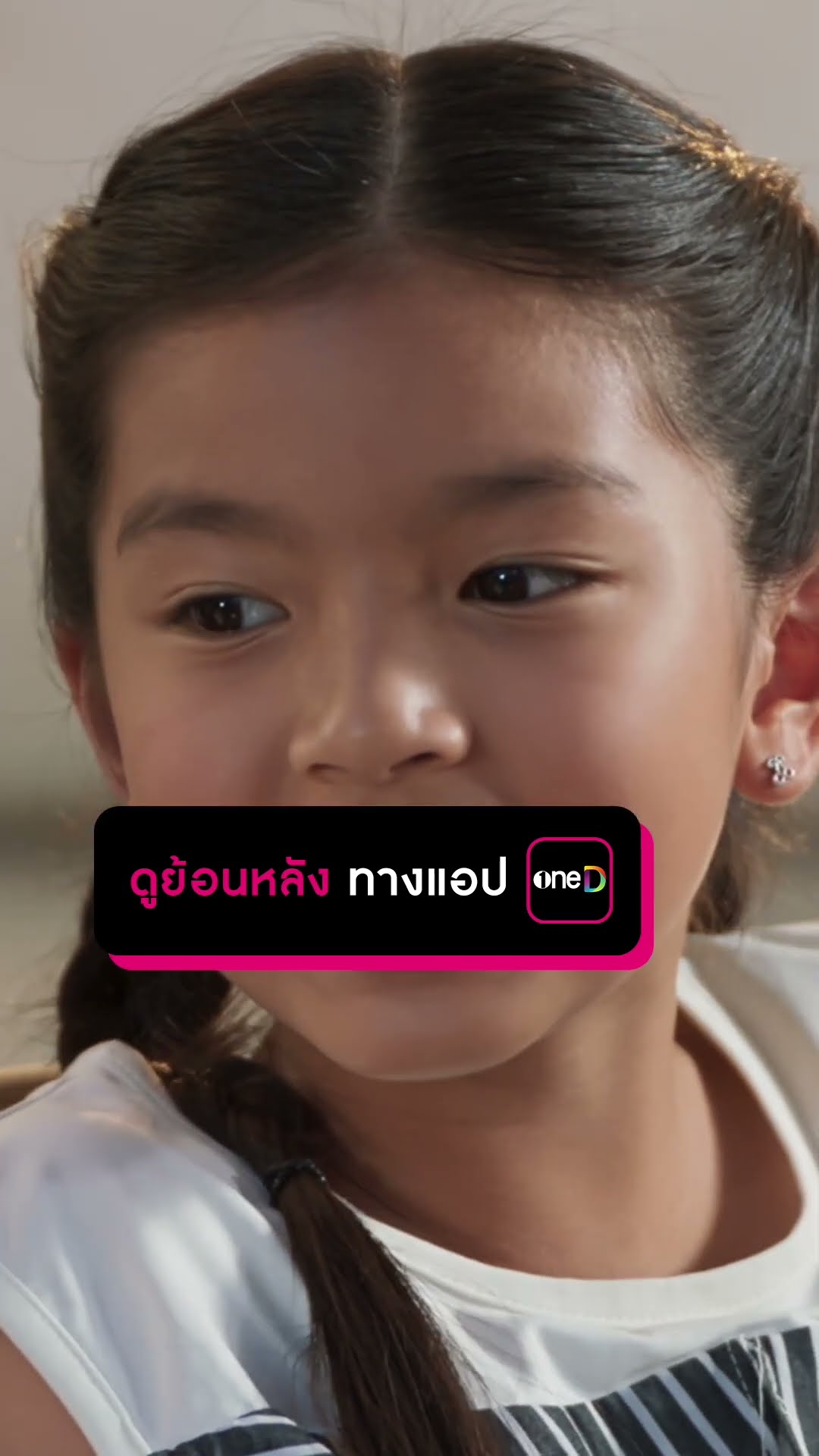 ขอถามได้ไหม ทำไมถึงไม่ชอบพ่อเรา? #Shorts #สงครามสมรส | one31