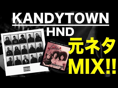 【日本語ラップ 元ネタ MIX】KANDYTOWN   / HND サンプリングMIX
