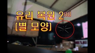 [DIYYOURCAR#109] 유리복원2nd (how to restore windshield)