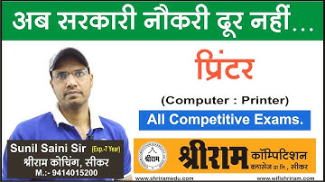 PRINTER  | BASIC CONCEPTS OF COMPUTER | By Sunil Saini Sir (Exp-7 Years)