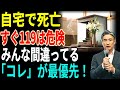ご両親が自宅で亡くなった時、絶対に119番は最初に押さないで！一番先にすべき葬儀の手続きと事後処理の正しい流れ