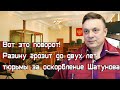 Вот это поворот! Разину грозит до двух лет тюрьмы за оскорбление Шатунова