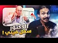 قصه الدكتور الي سفل فيني 