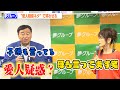 「夢グループ」石田社長、保科有里との“愛人疑惑ネタ”で笑わせる 子どもから「パパの愛人出てるよ!」