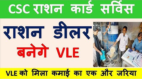 csc new service 2022 |  राशन डीलर साथ मे बनेंगे VLE |