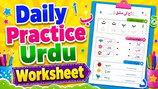 Daily Practice Urdu Worksheet Learn Urdu Easily Urdu Writing Reading Practice for Students
