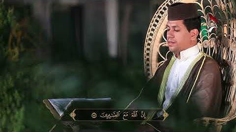 قرّاء بلاد الرافدين القارئ مصطفى العميري ماتيسرله من سورة البقرة