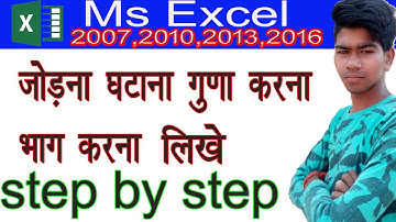 How to Sum, Subtract, Multiple and  Divide in MS-Excel in Hindi ||