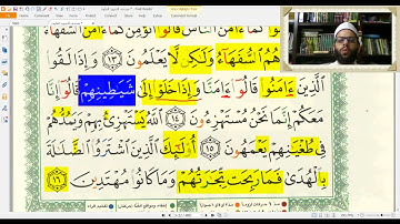 كيف تحفظ القران؟ تعلم مع الشيخ /#كل_يوم_صفحة_جديدة_من_القران /سورة البقرة 2 / احفظ كل يوم صفحة جديدة
