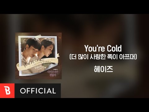 Lyrics Video Heize   Youre Cold     