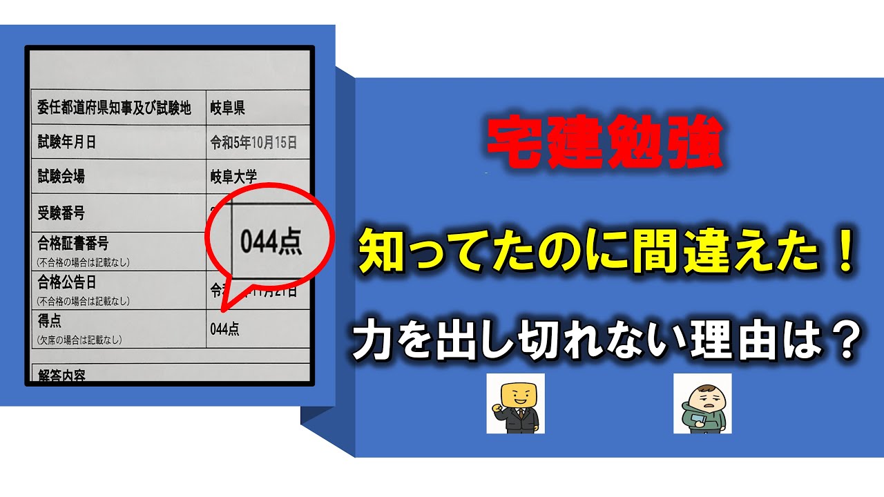 【宅建試験】本番で“知ってる問題”を落とさないためには