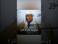 اعمل لدنياك كأنك تعيش أبدا واعمل لآخرتك كأنك تموت غدا فضيلة الشيخ ياسر الدوسري