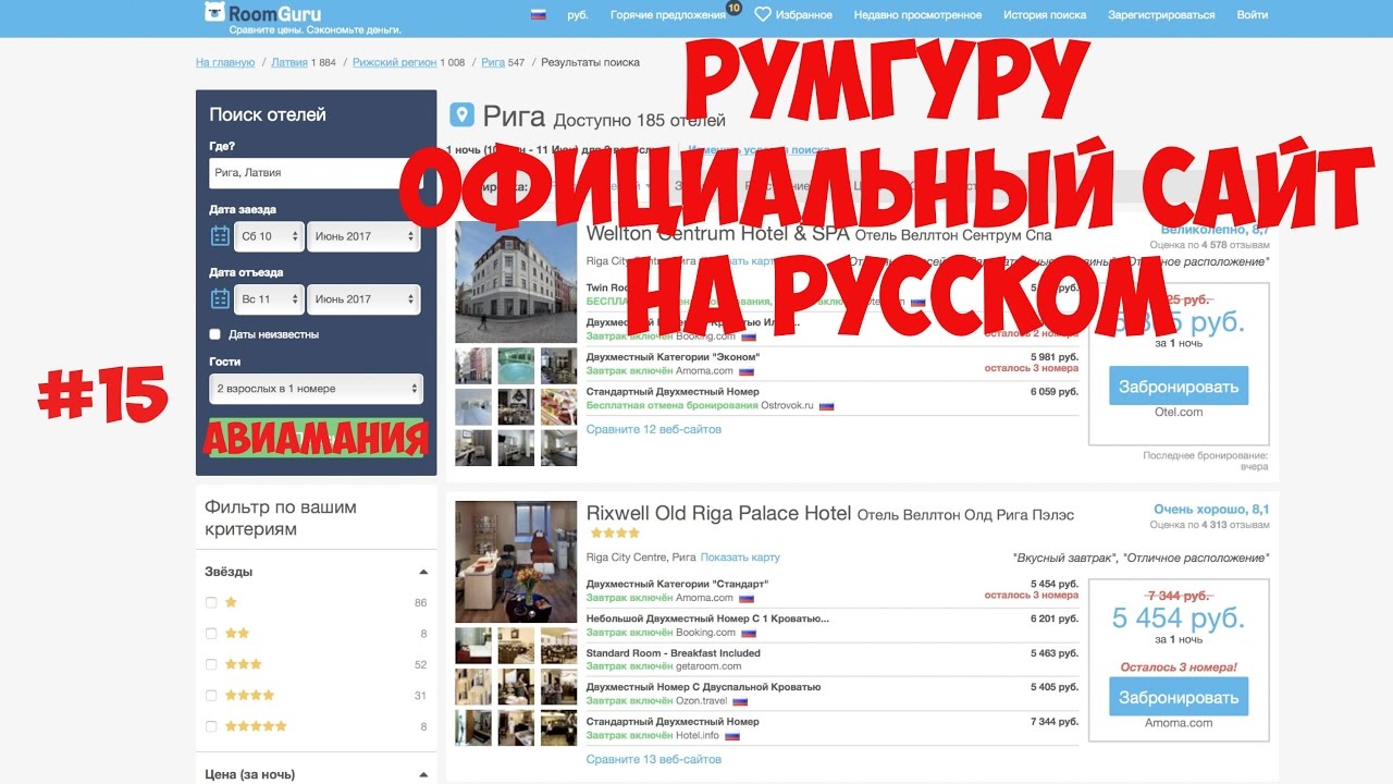 Румгуру официальный сайт на русском #15 - YouTube