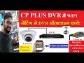 How to Configure CP Plus WIFI Setting in Hindi!